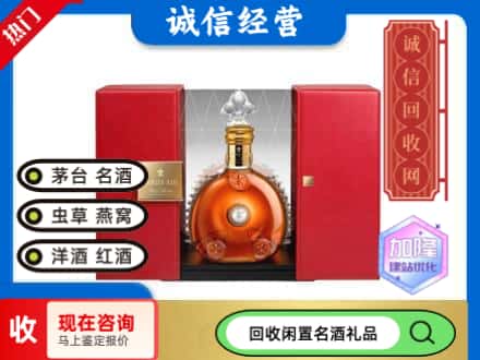 回收价格:向阳区回收洋酒