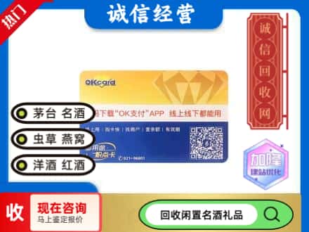 向阳区回收百联ok购物卡
