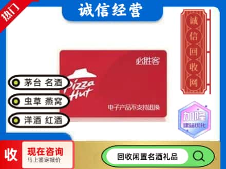 向阳区回收必胜客购物卡