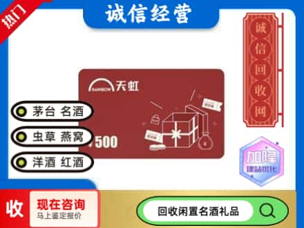 向阳区回收天虹卡