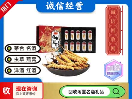 向阳区回收虫草礼盒